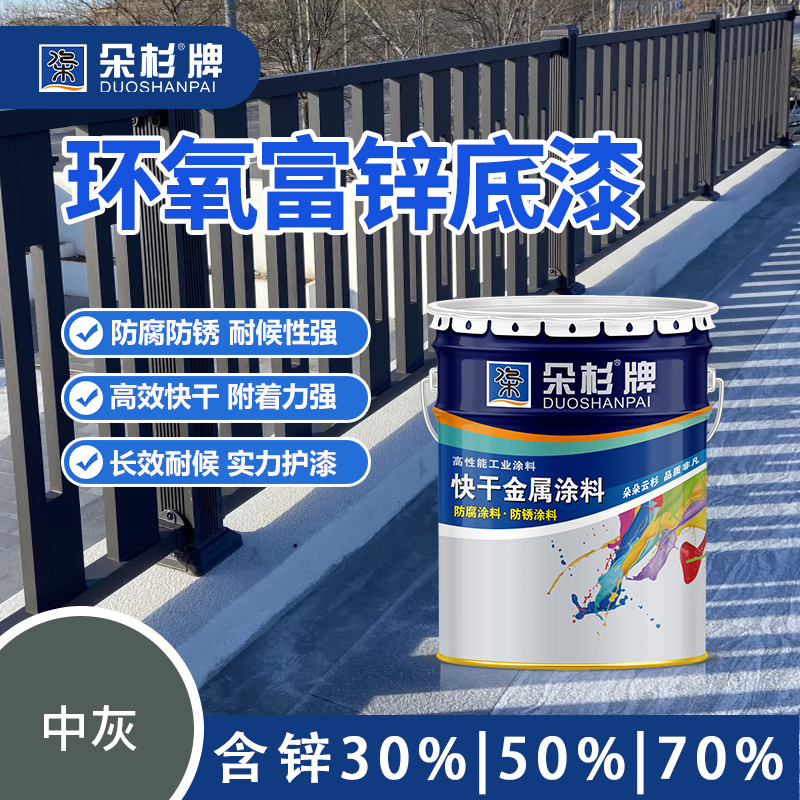 环氧富锌底漆