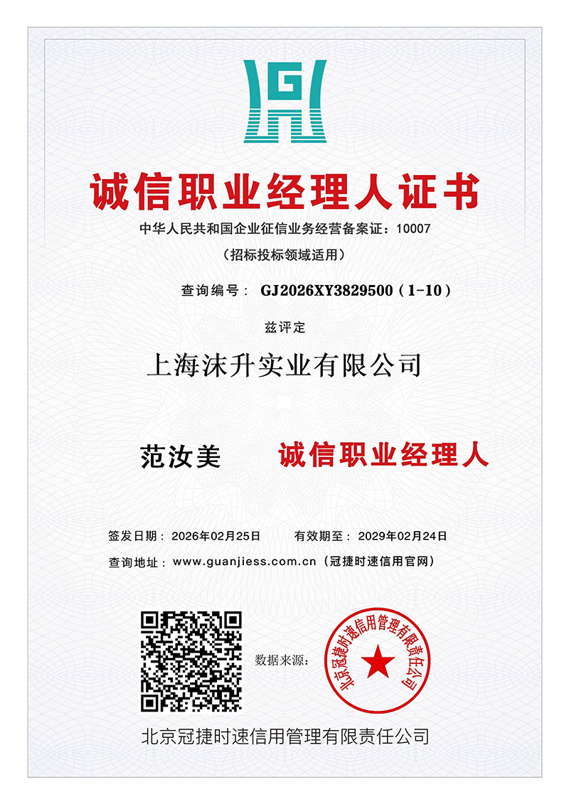 诚信职业经理人证书